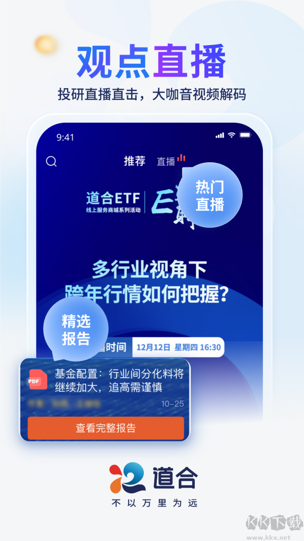 国泰君安道合app