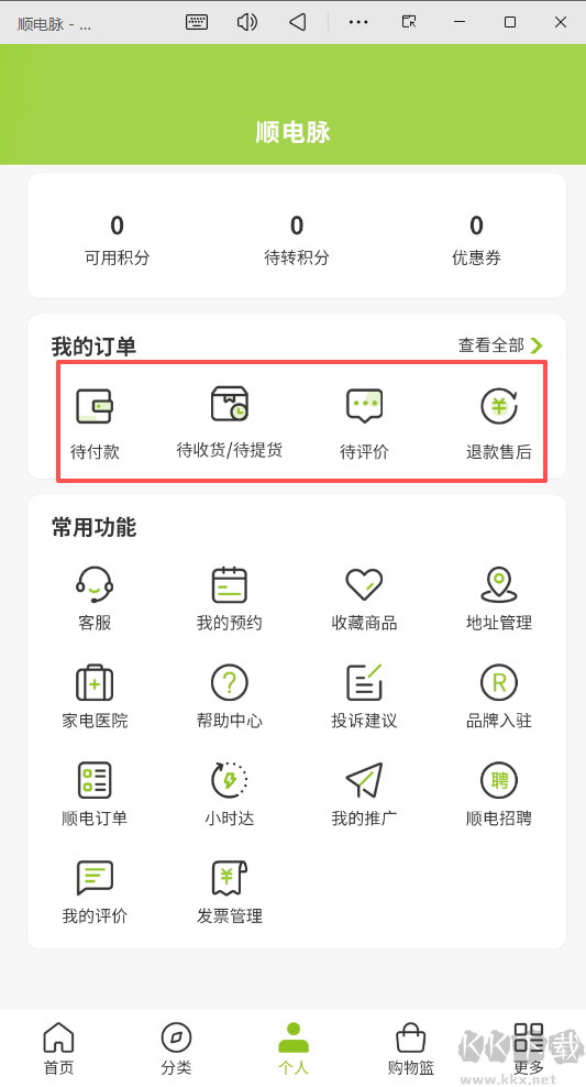 顺电脉