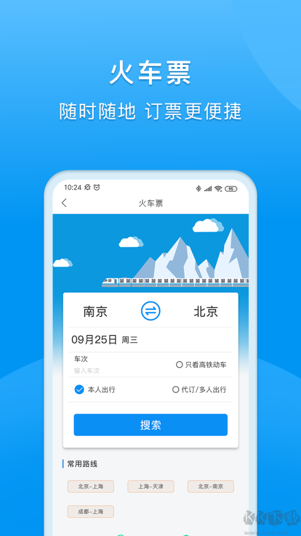 同程商旅app
