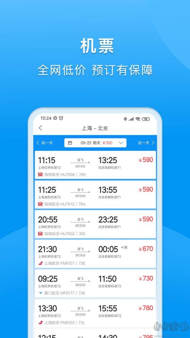 同程商旅app