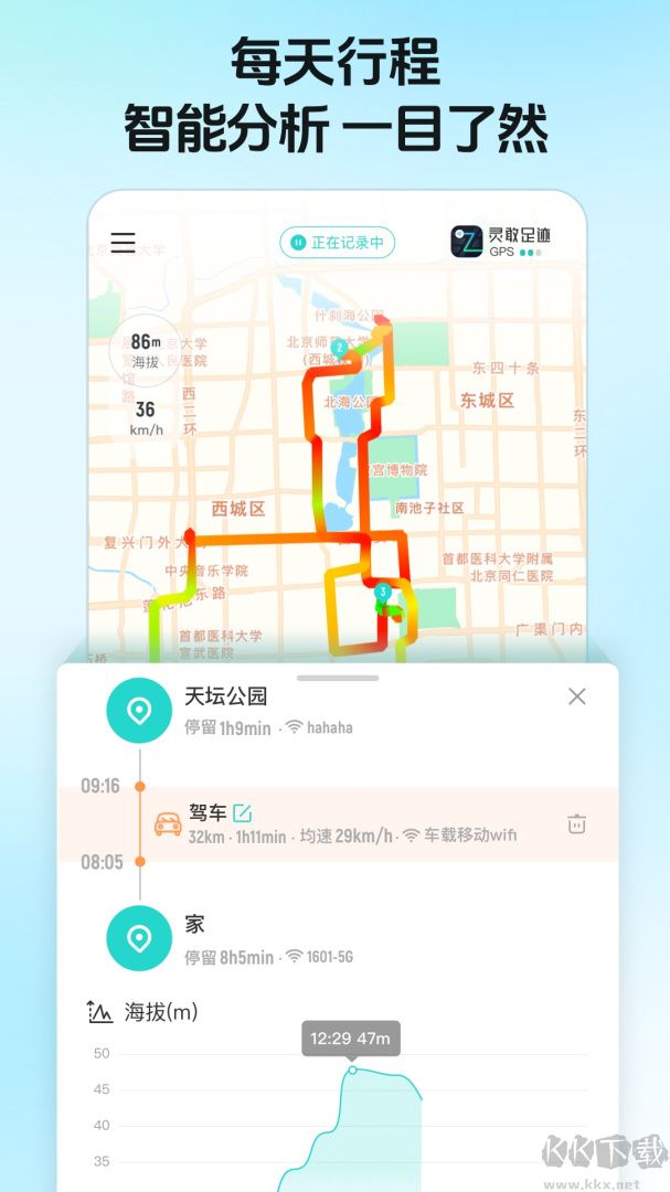 灵敢足迹app
