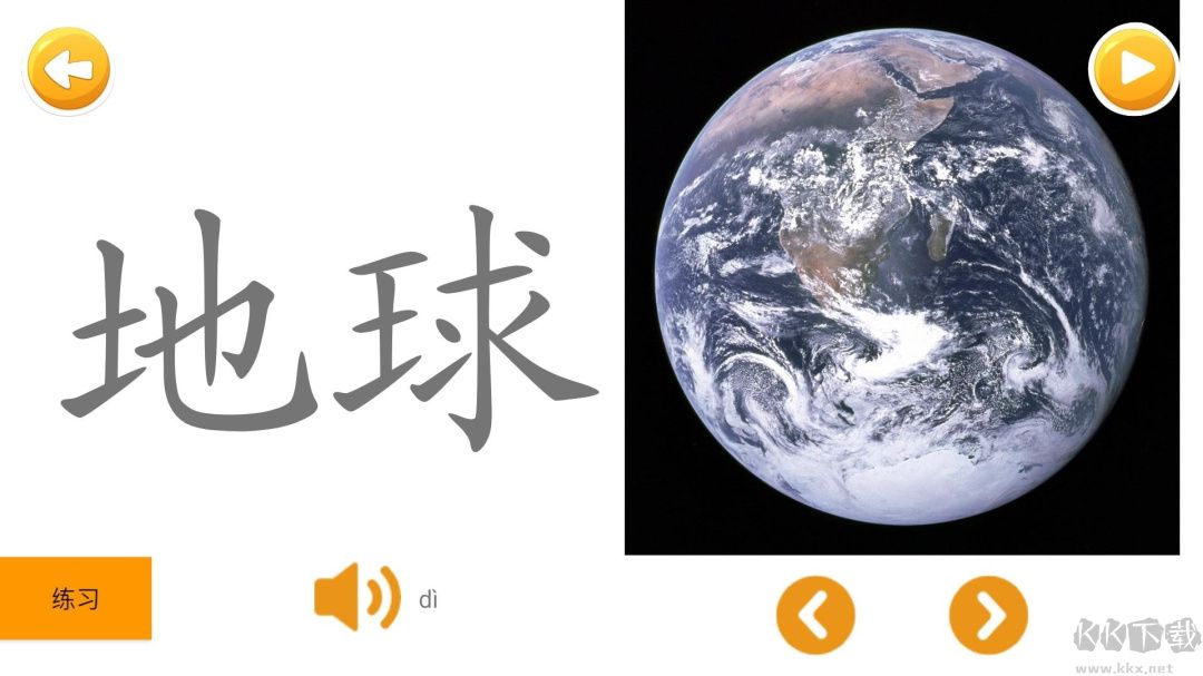 四五认字app