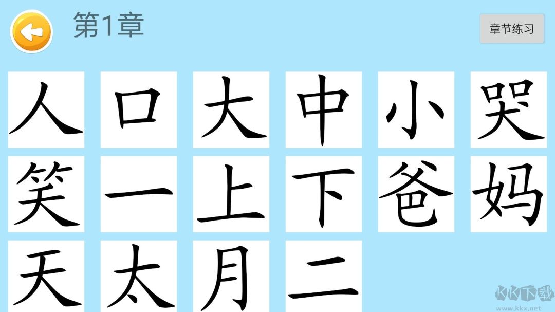 四五认字app