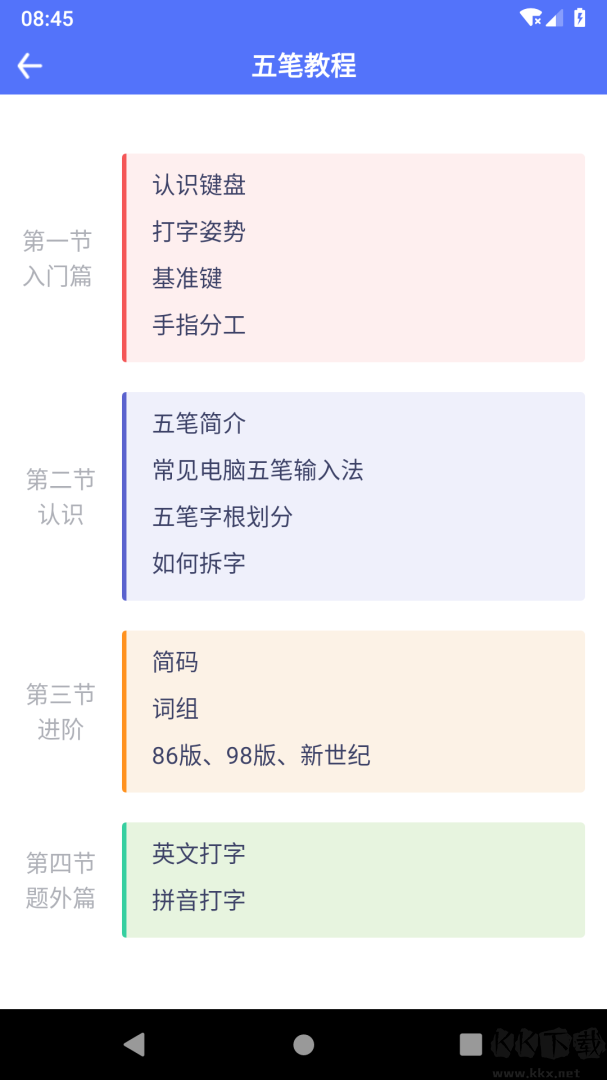 五笔反查app