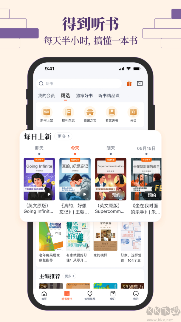 得到app