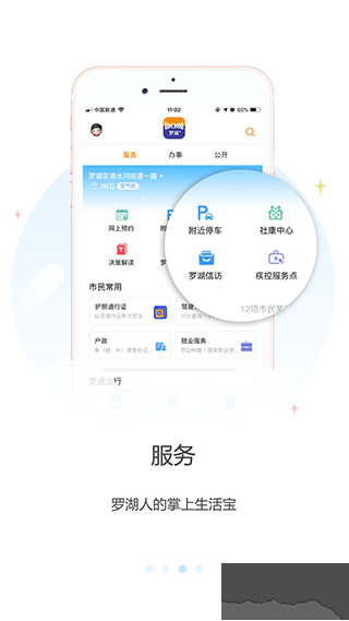 罗湖plus