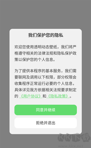 透明动态壁纸