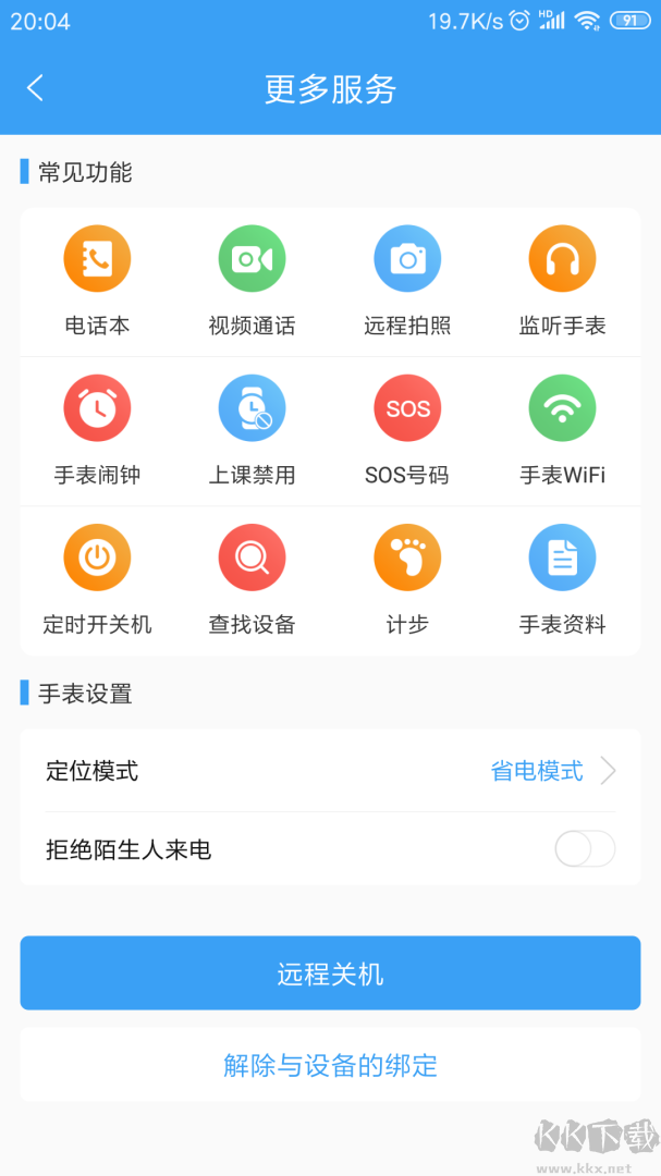 乐康守护app