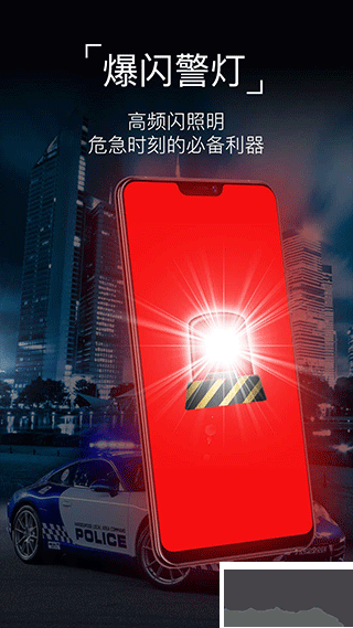 手电筒app