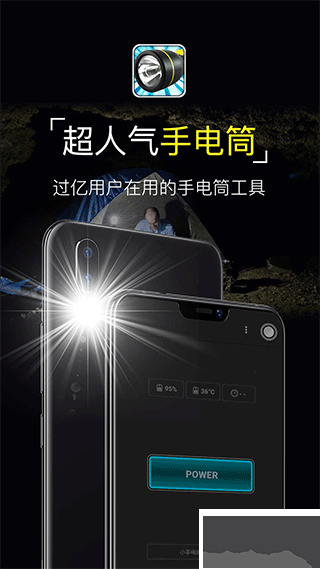 手电筒app