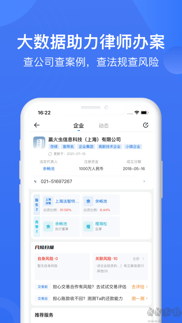 赢火虫法律服务平台