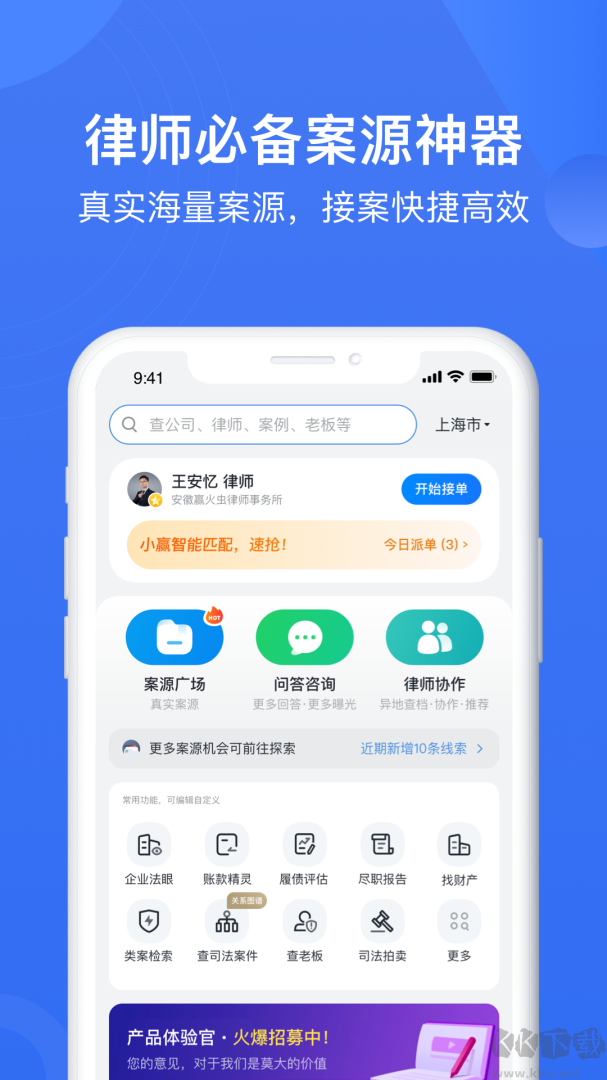 赢火虫法律服务平台