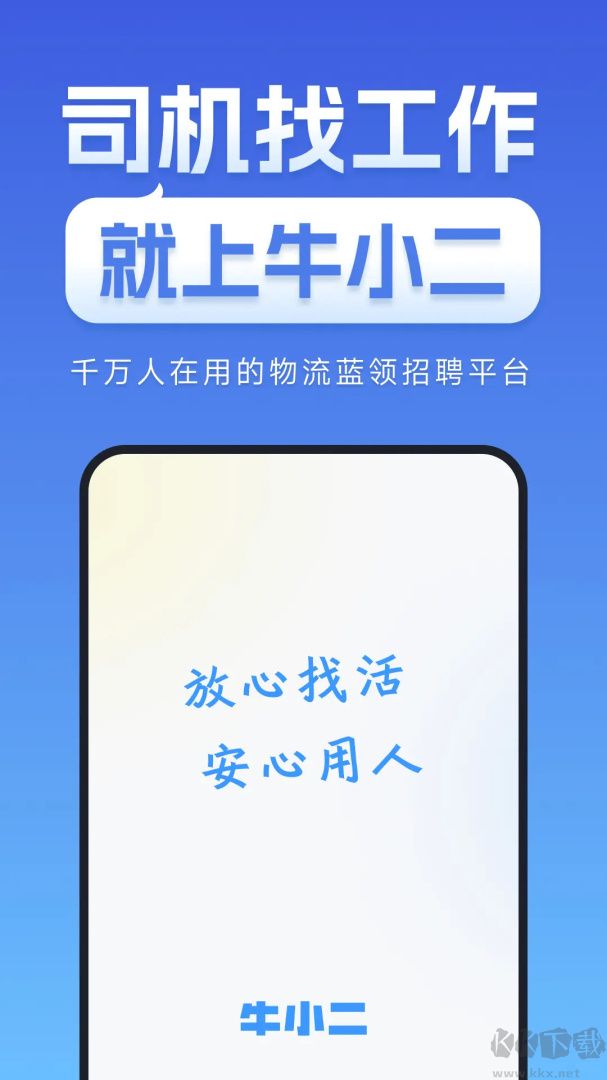 牛小二招聘