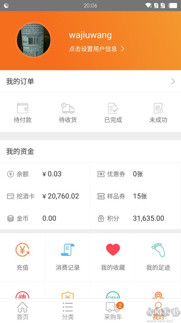 挖酒网app