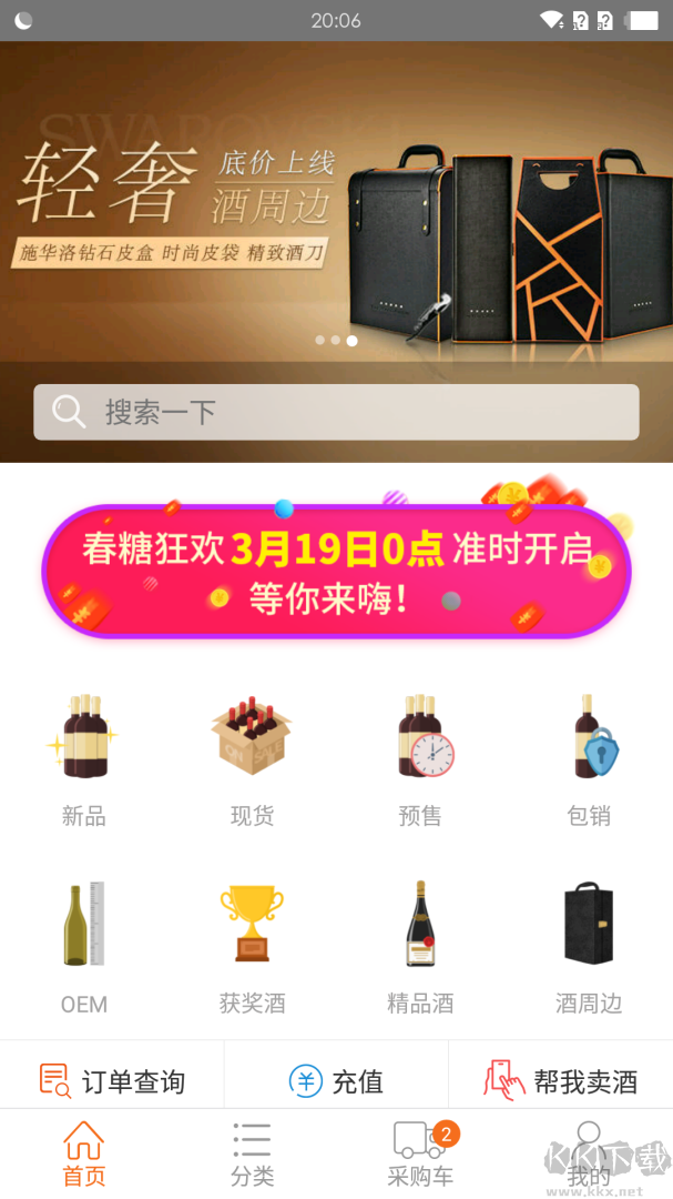 挖酒网app