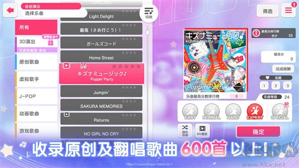 梦想协奏曲少女乐团派对