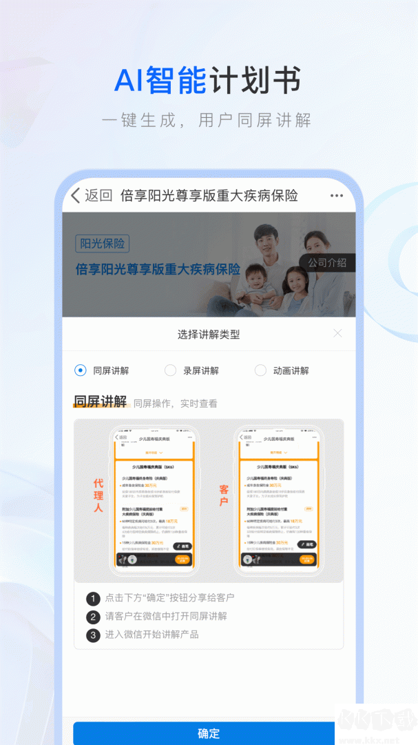 保险师app