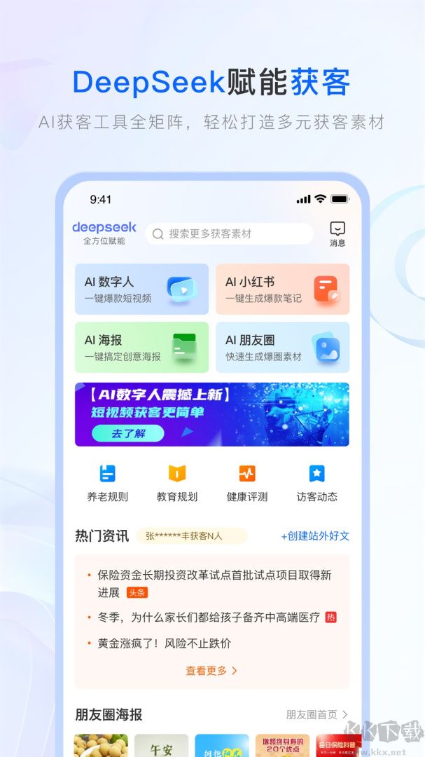 保险师app
