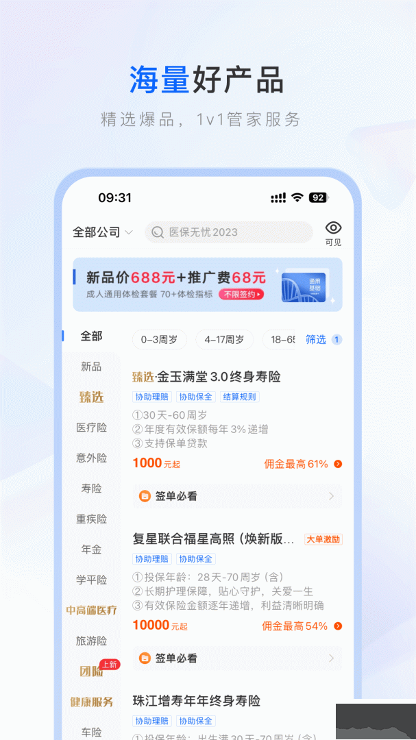 保险师app