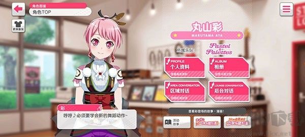 梦想协奏曲少女乐团派对