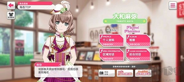 梦想协奏曲少女乐团派对