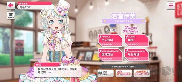 梦想协奏曲少女乐团派对