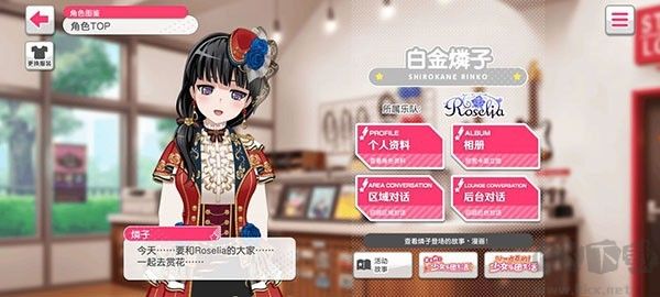 梦想协奏曲少女乐团派对