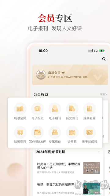 南方周末