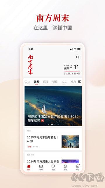 南方周末