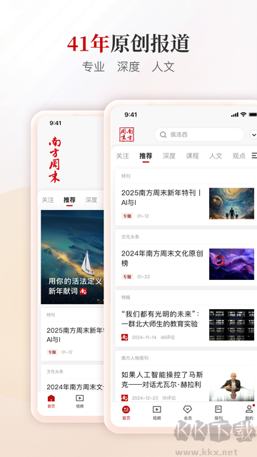 南方周末