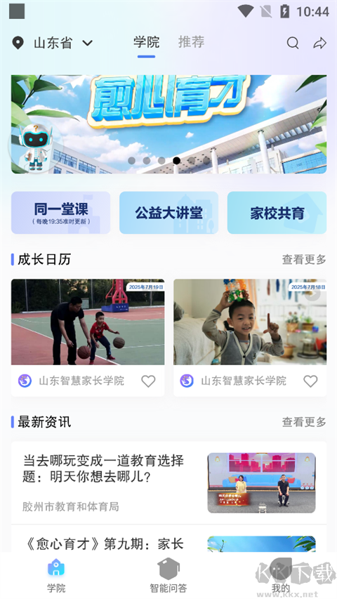 养教有方