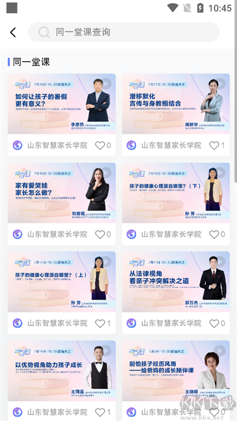养教有方