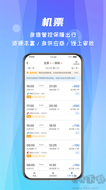 差旅随行app