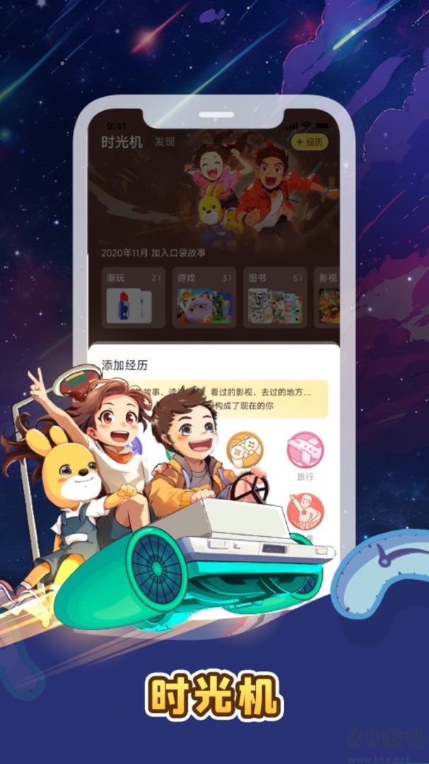 口袋故事app