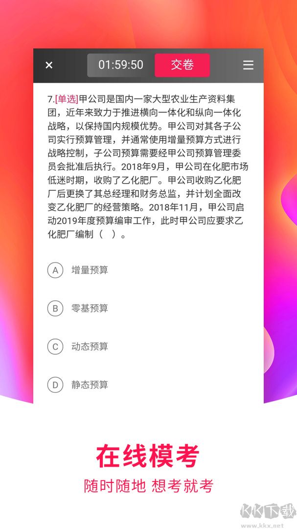 职上app