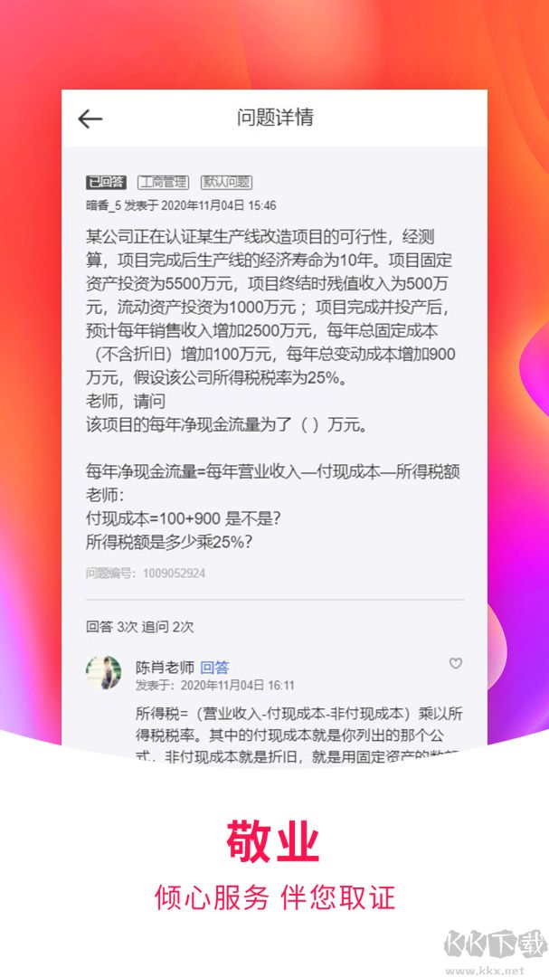 职上app