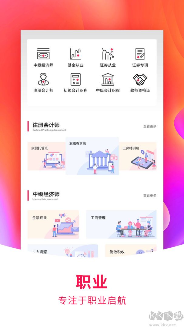 职上app