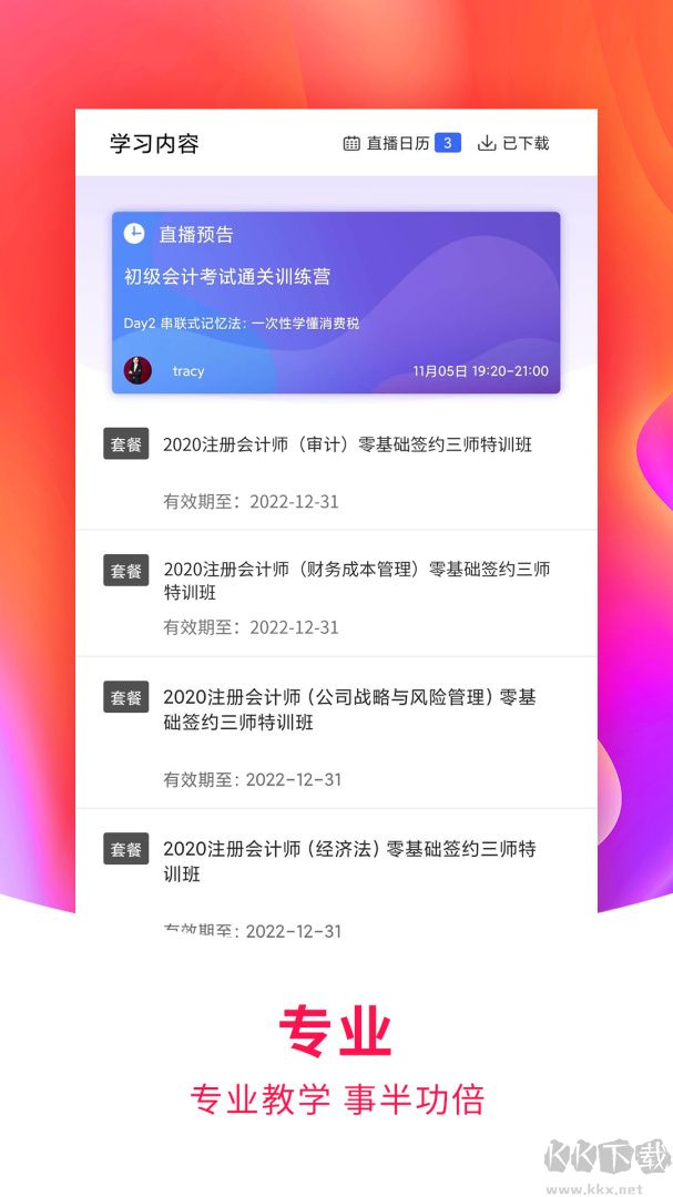 职上app
