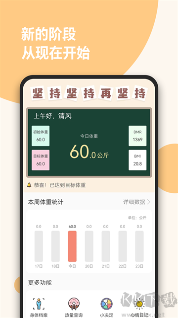 减肥小助手app