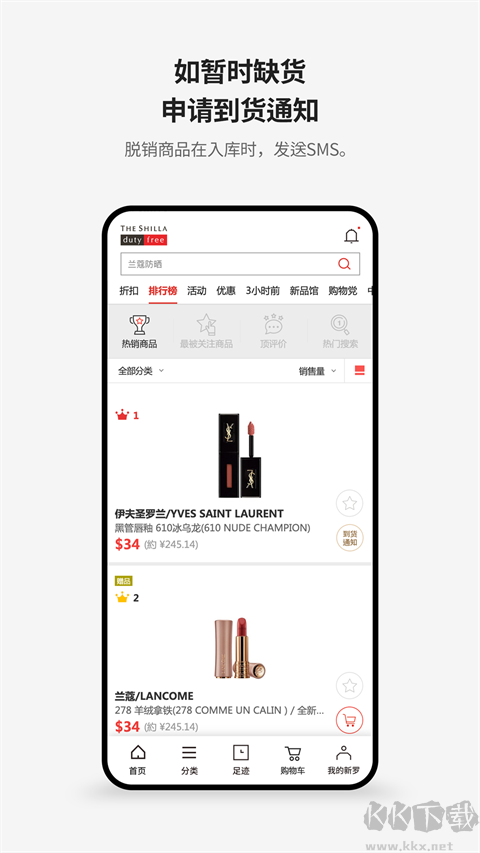 新罗免税店