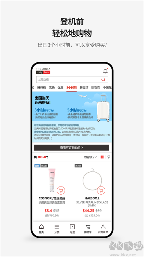新罗免税店