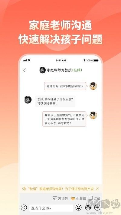 家长小本