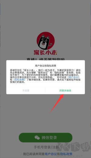 家长小本