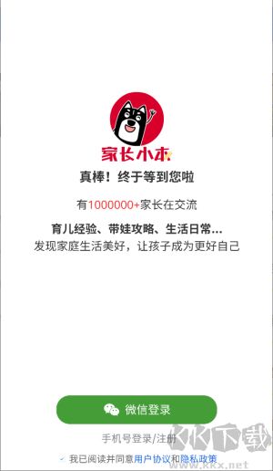 家长小本