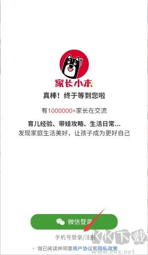 家长小本
