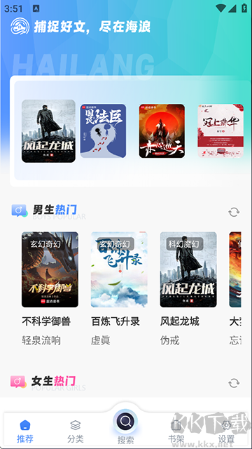 海浪书屋app最新版