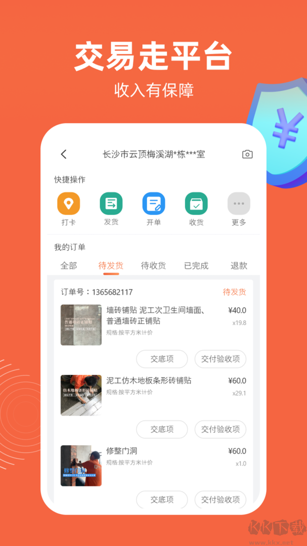 当家工匠app