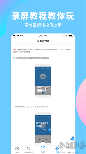 录屏大师免费版