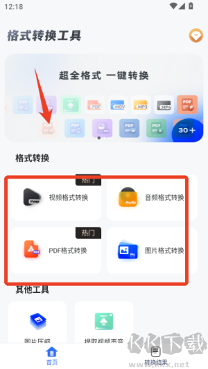 格式转换工具