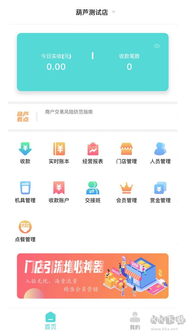 葫芦商家app